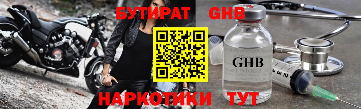 БУТИРАТ  Вход с VPN  Екатеринбург  БУТИРАТ Butirat 