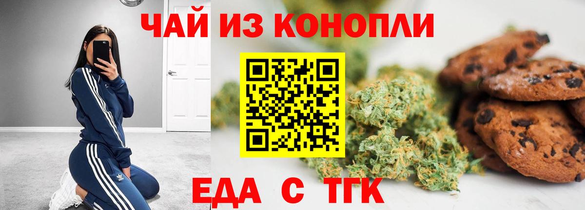 Печенье с ТГК конопля  Вход с VPN  Екатеринбург 