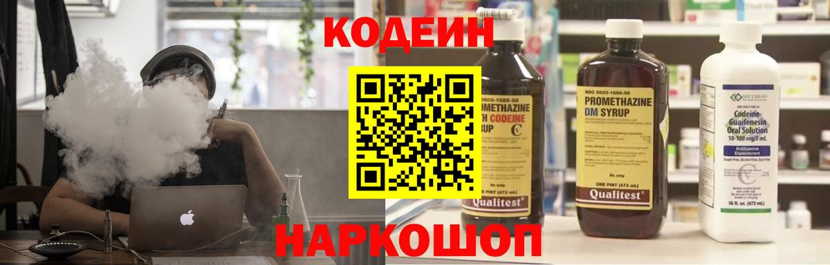 Кодеиновый сироп Lean Purple Drank Екатеринбург
