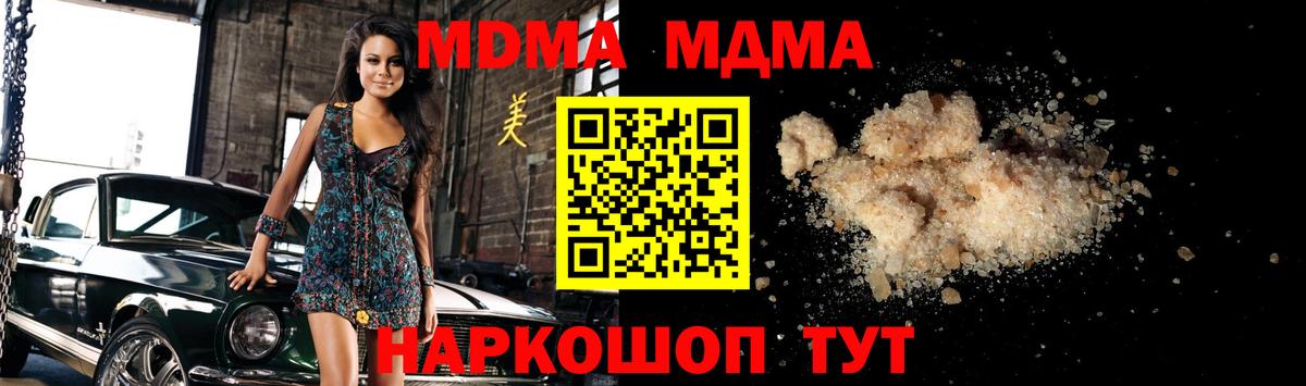 МДМА молли  Вход с VPN  Екатеринбург  MDMA  MDMA кристаллы 
